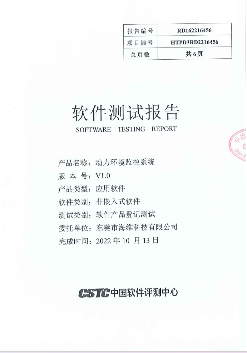 軟件測(cè)試報(bào)告